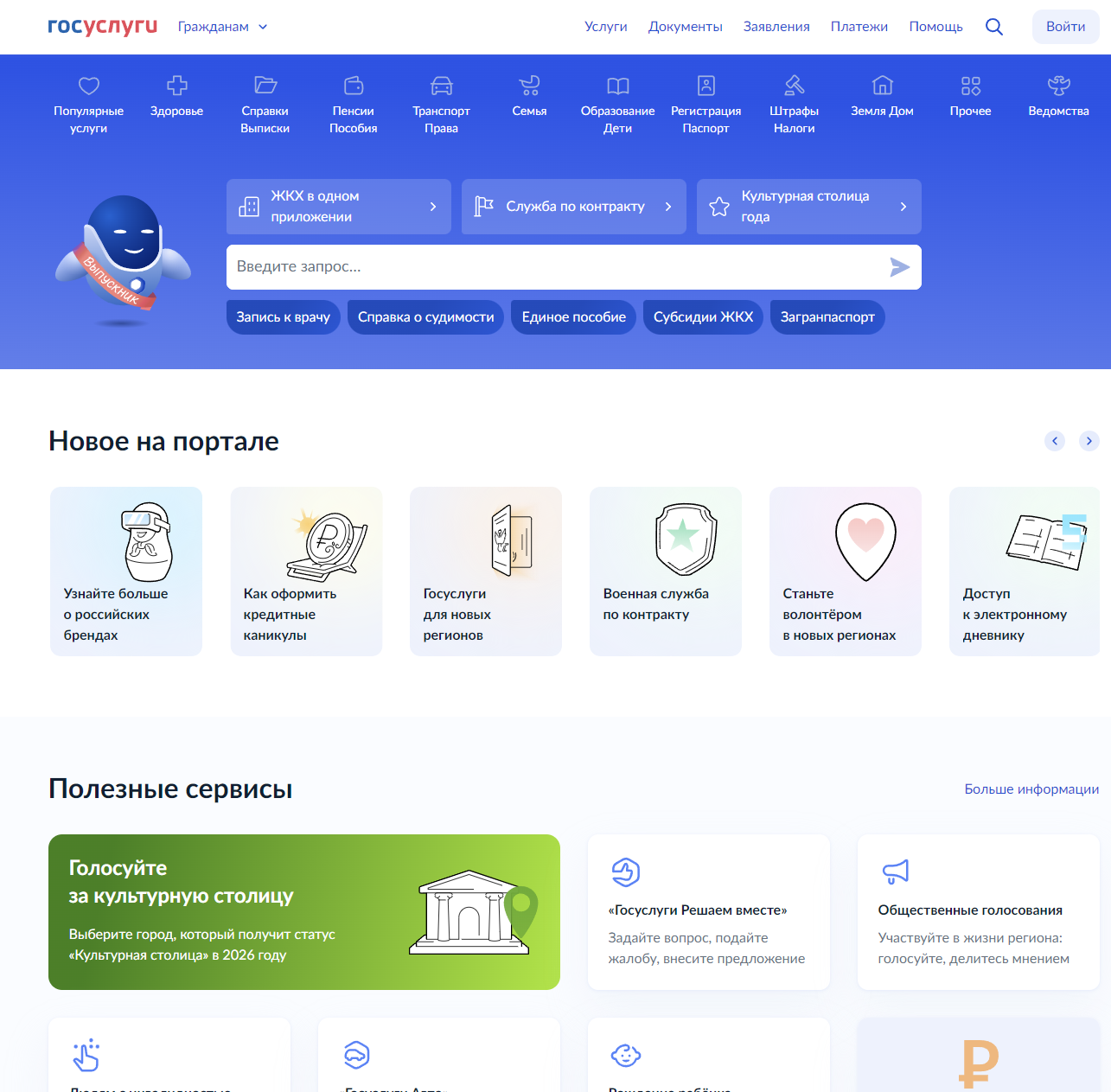 Портал Госуслуги